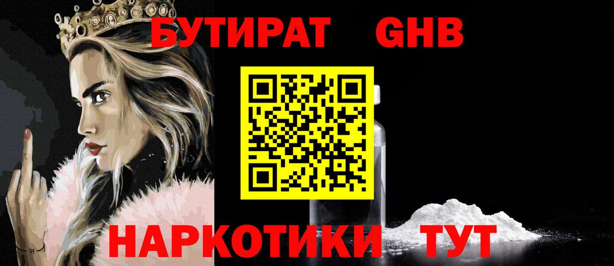 Бутират бутик  Вход с VPN  Сердобск 