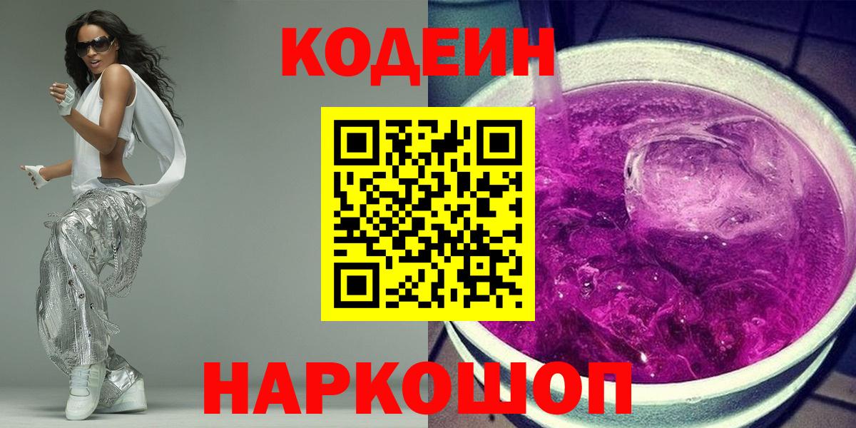 Кодеиновый сироп Lean напиток Lean (лин) Сердобск