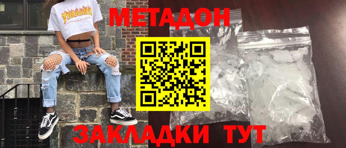 Сердобск  Метадон VHQ  Метадон methadone  Вход с VPN 