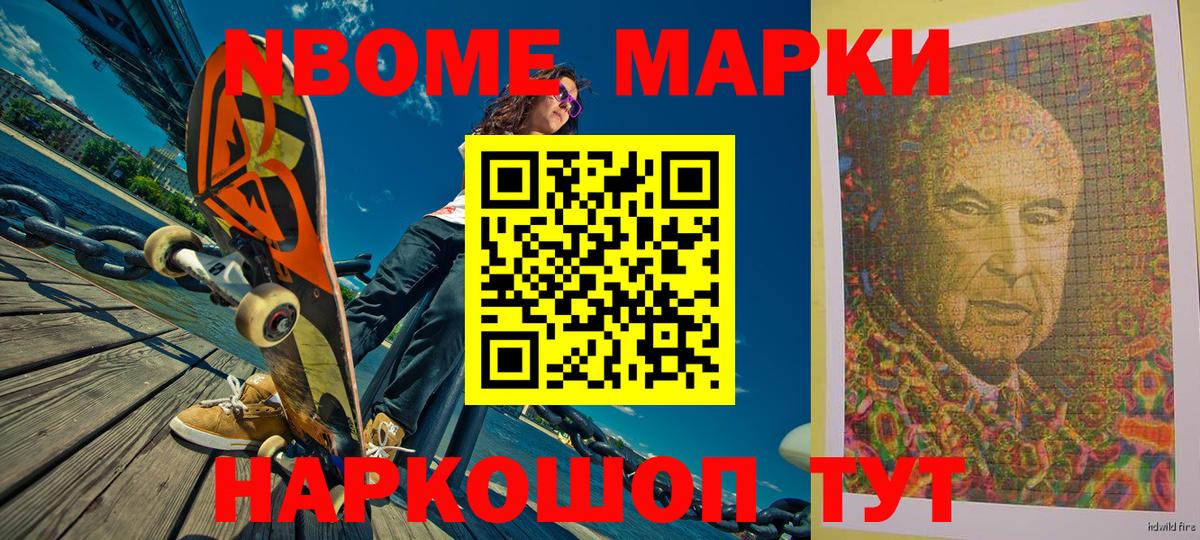 Марки NBOMe 1500мкг  Вход с VPN  Сердобск 